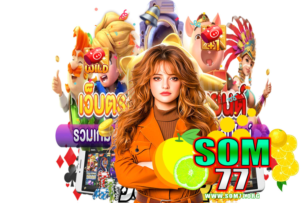 som77 แจกเครดิตฟรี
